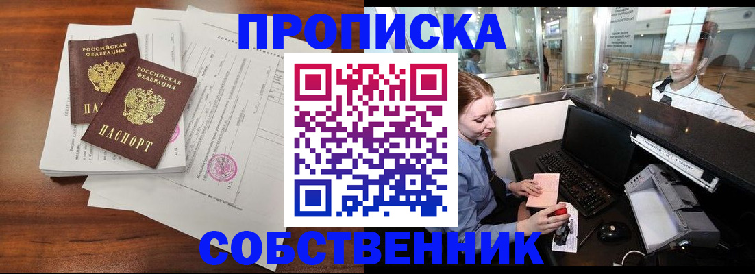 прописка законно в Мантурово